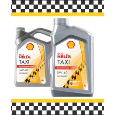 Масло моторное SHELL Helix Taxi 5W-40 синтетическое 1 л 550059421